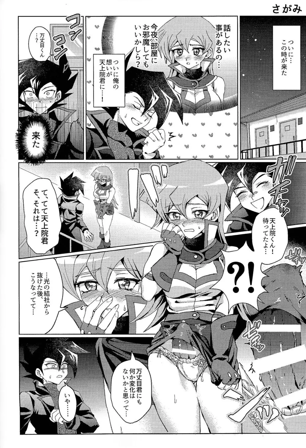 明日から即堕ちサレンダー - page72