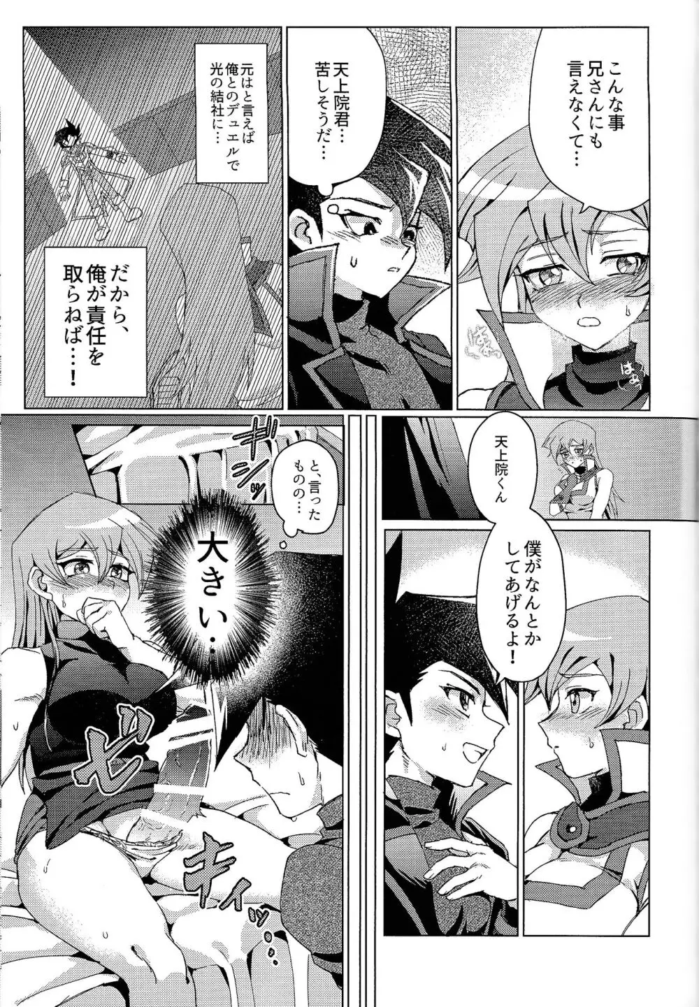 明日から即堕ちサレンダー - page73