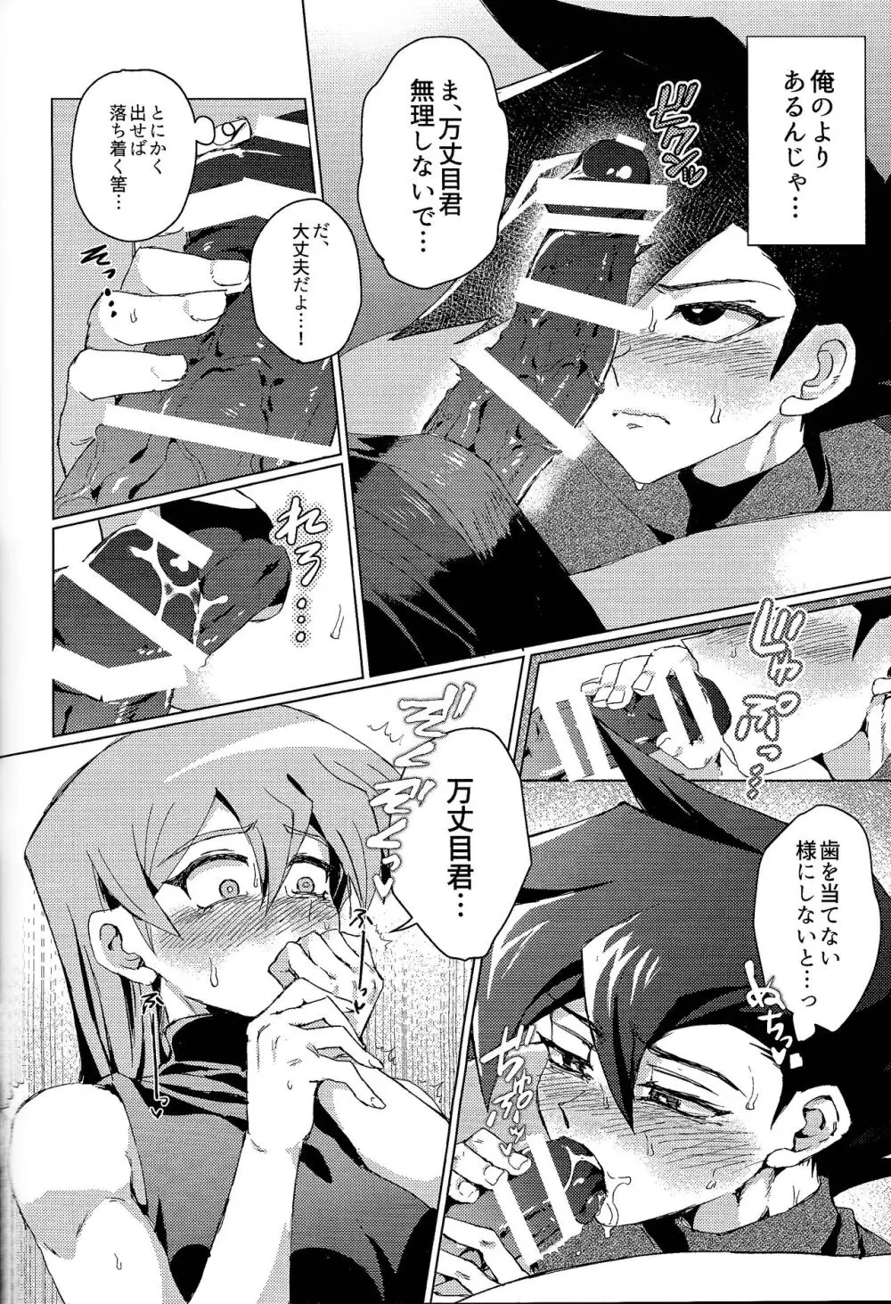 明日から即堕ちサレンダー - page74