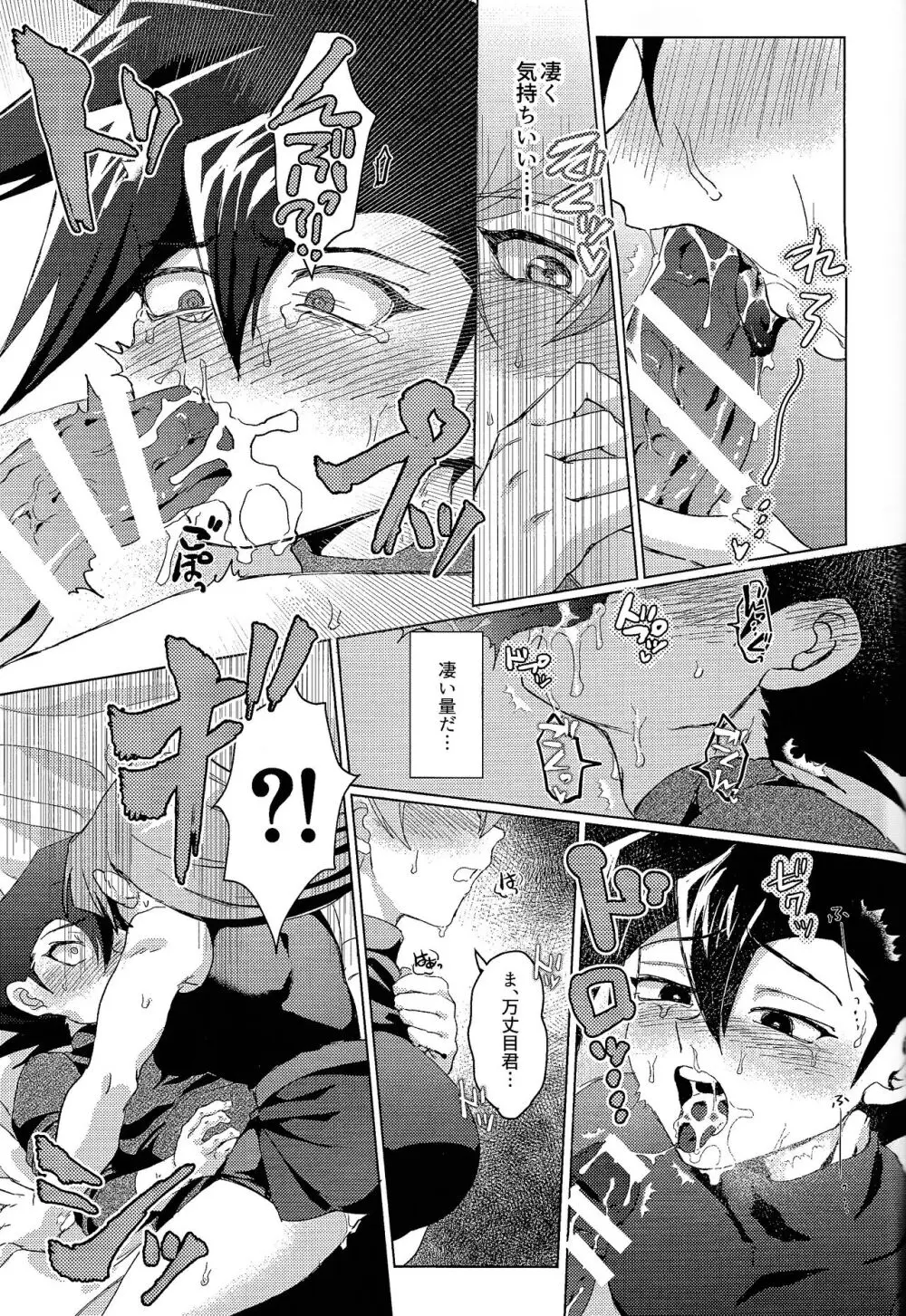 明日から即堕ちサレンダー - page75