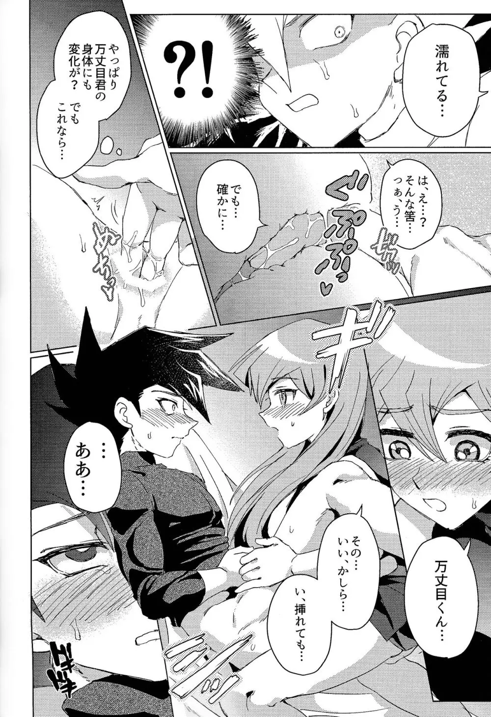 明日から即堕ちサレンダー - page78