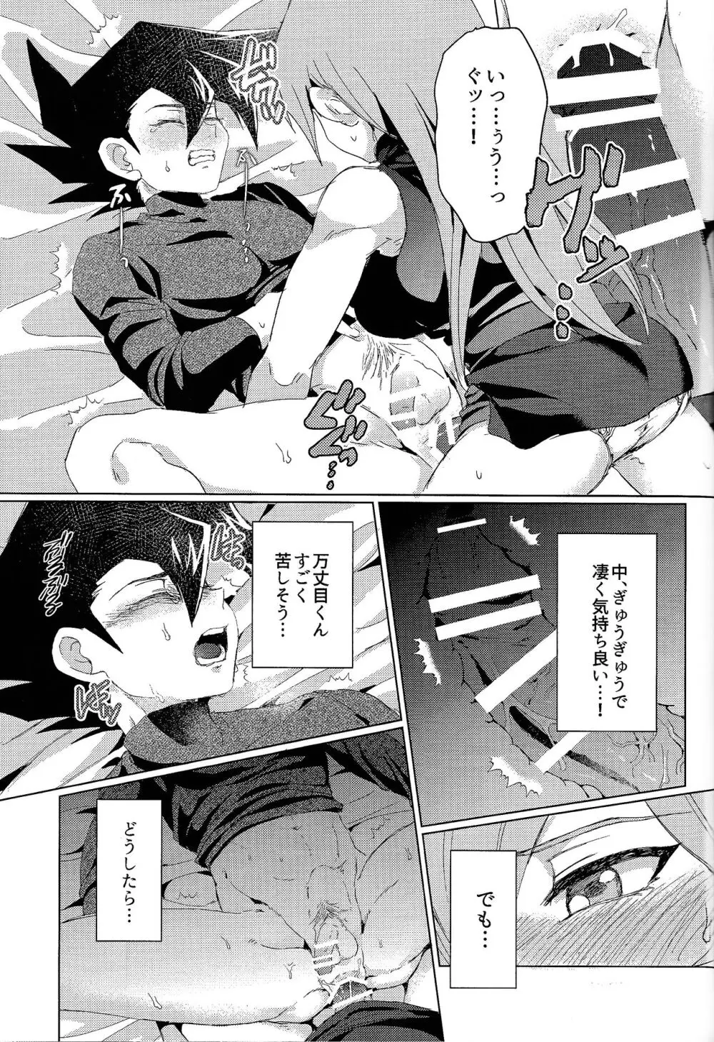 明日から即堕ちサレンダー - page79