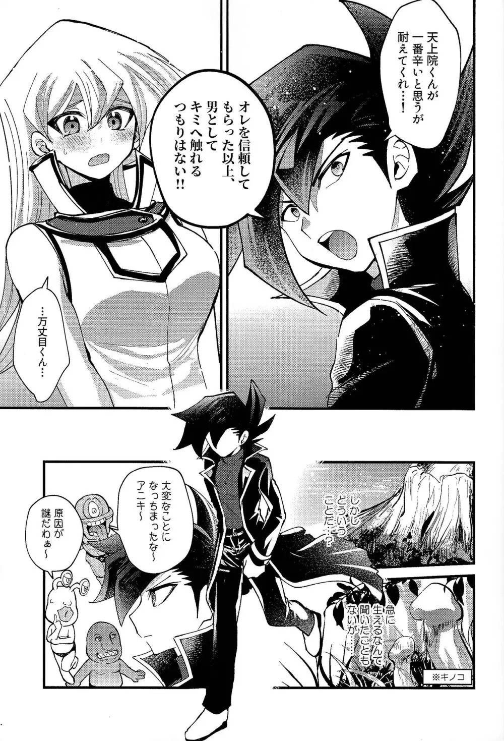 明日から即堕ちサレンダー - page8