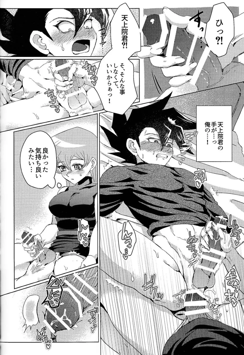 明日から即堕ちサレンダー - page80