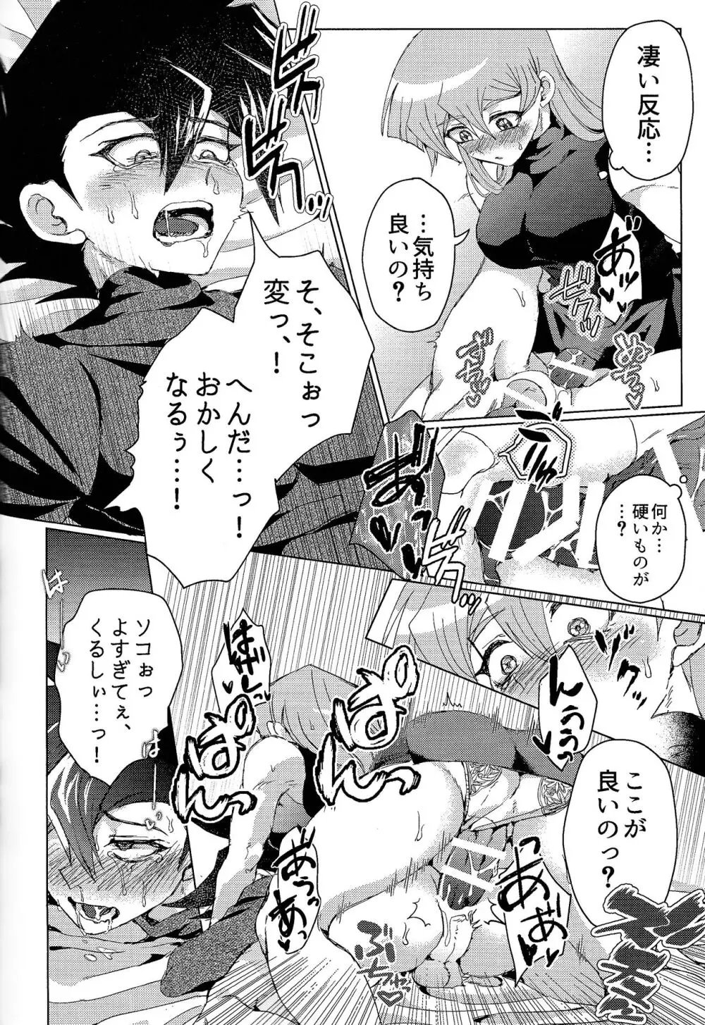 明日から即堕ちサレンダー - page82