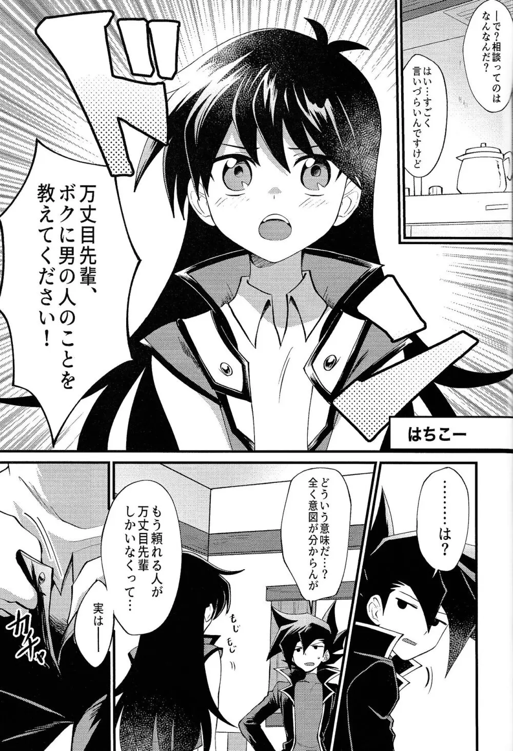 明日から即堕ちサレンダー - page86