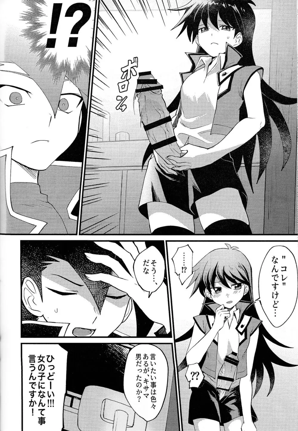 明日から即堕ちサレンダー - page87