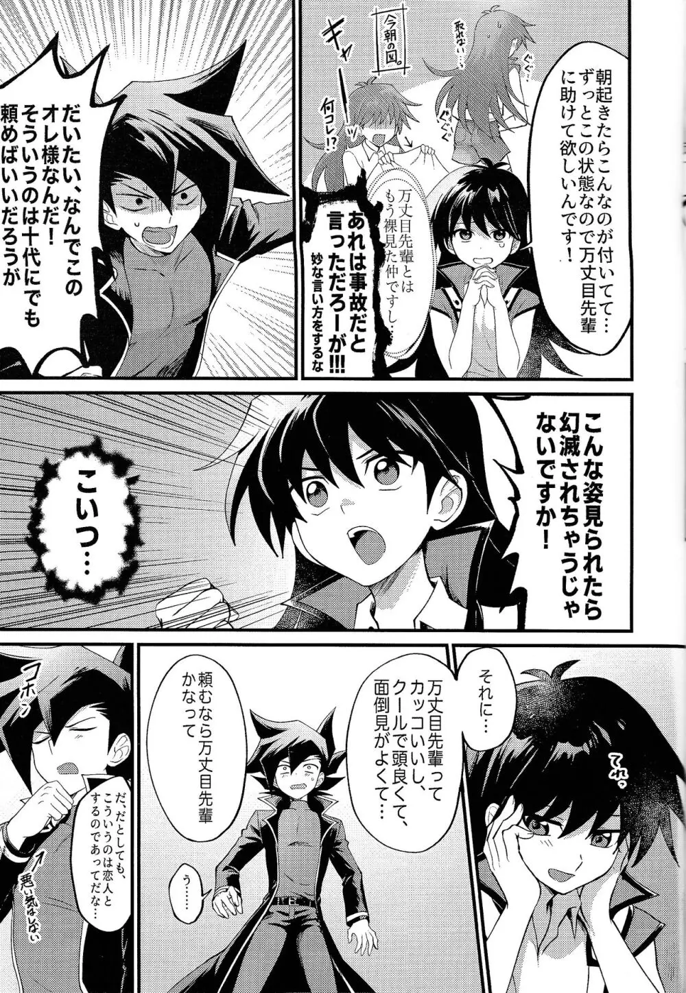 明日から即堕ちサレンダー - page88