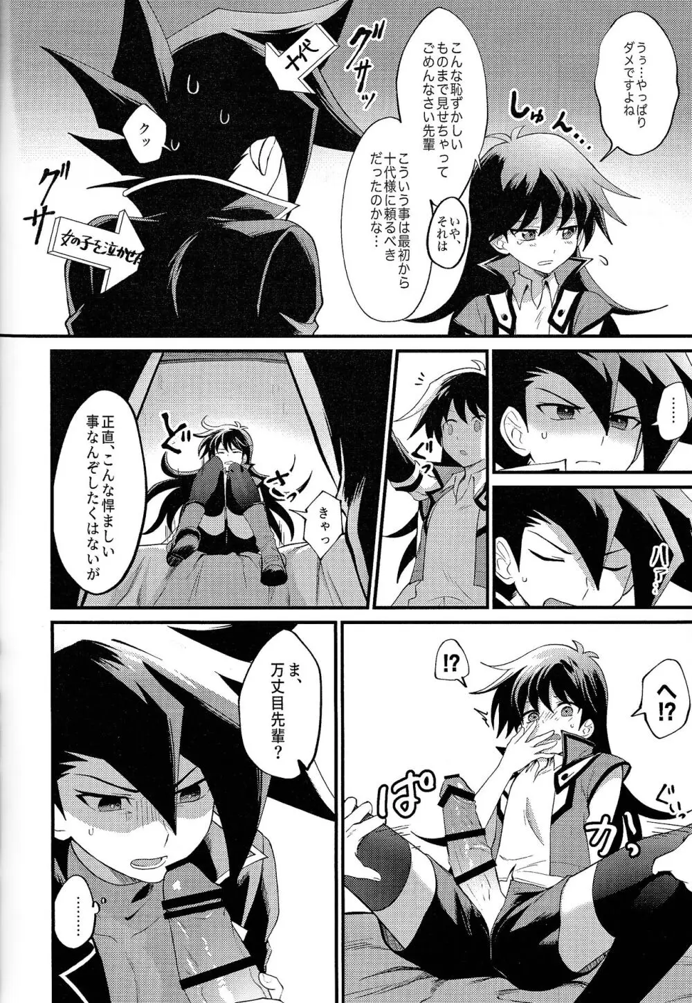 明日から即堕ちサレンダー - page89