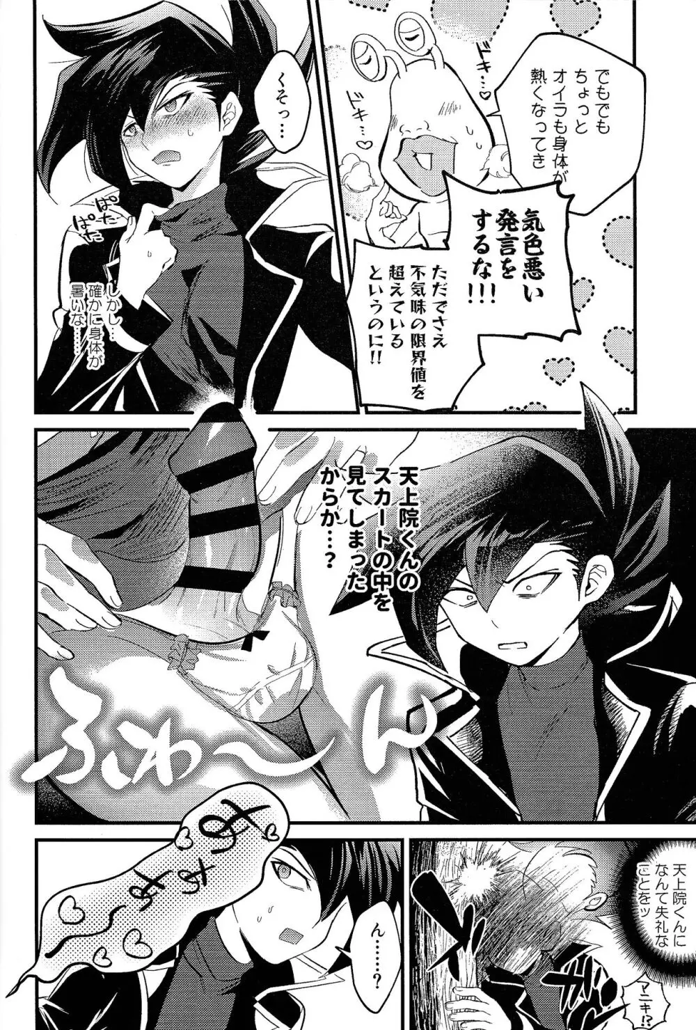 明日から即堕ちサレンダー - page9