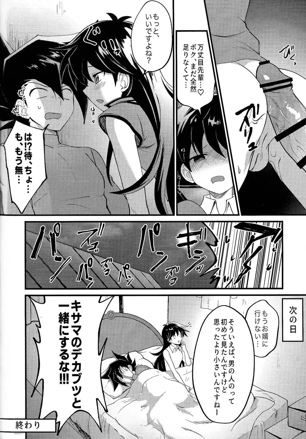 明日から即堕ちサレンダー - page93
