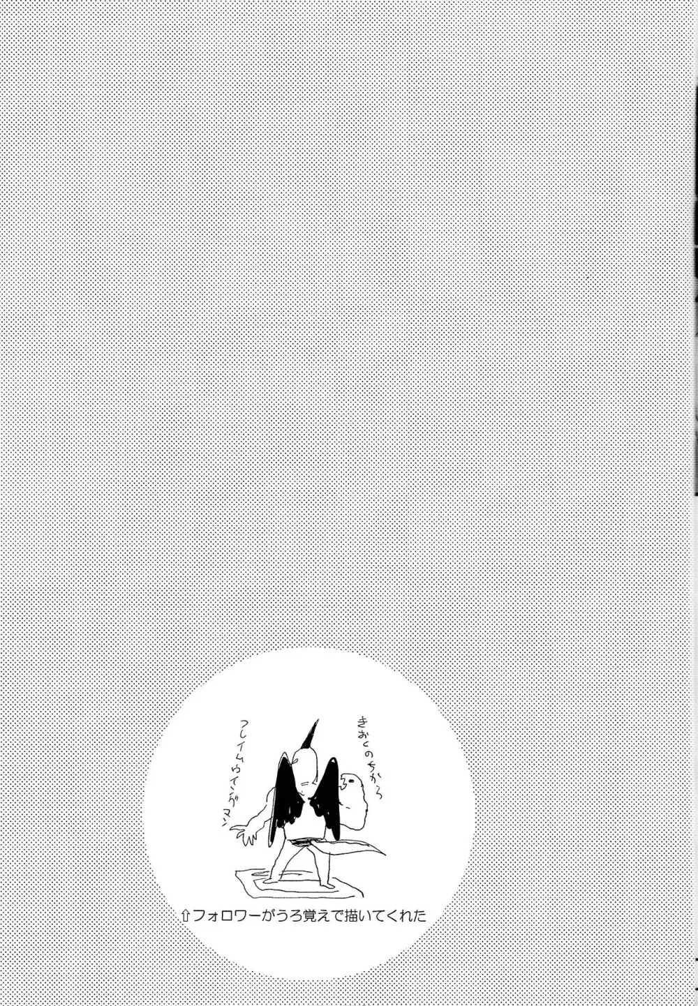 明日から即堕ちサレンダー - page94