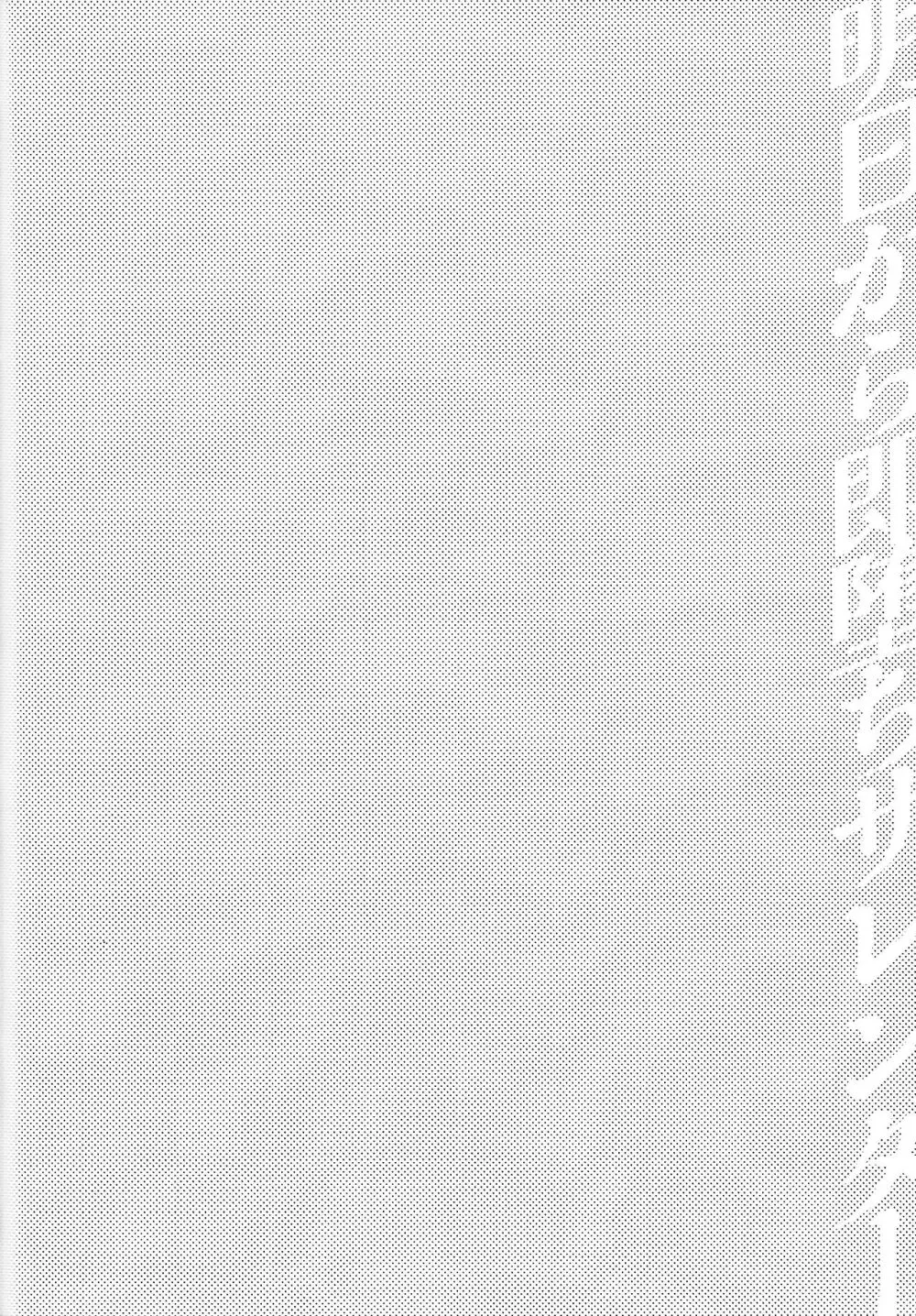 明日から即堕ちサレンダー - page95