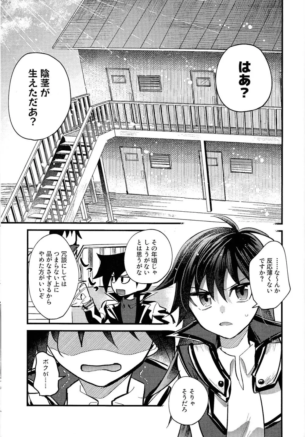 明日から即堕ちサレンダー - page96