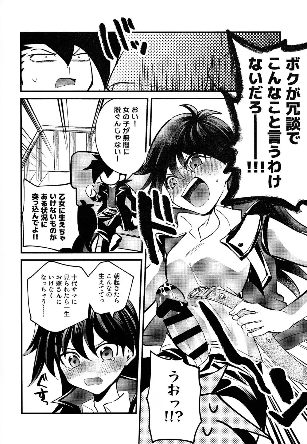 明日から即堕ちサレンダー - page97