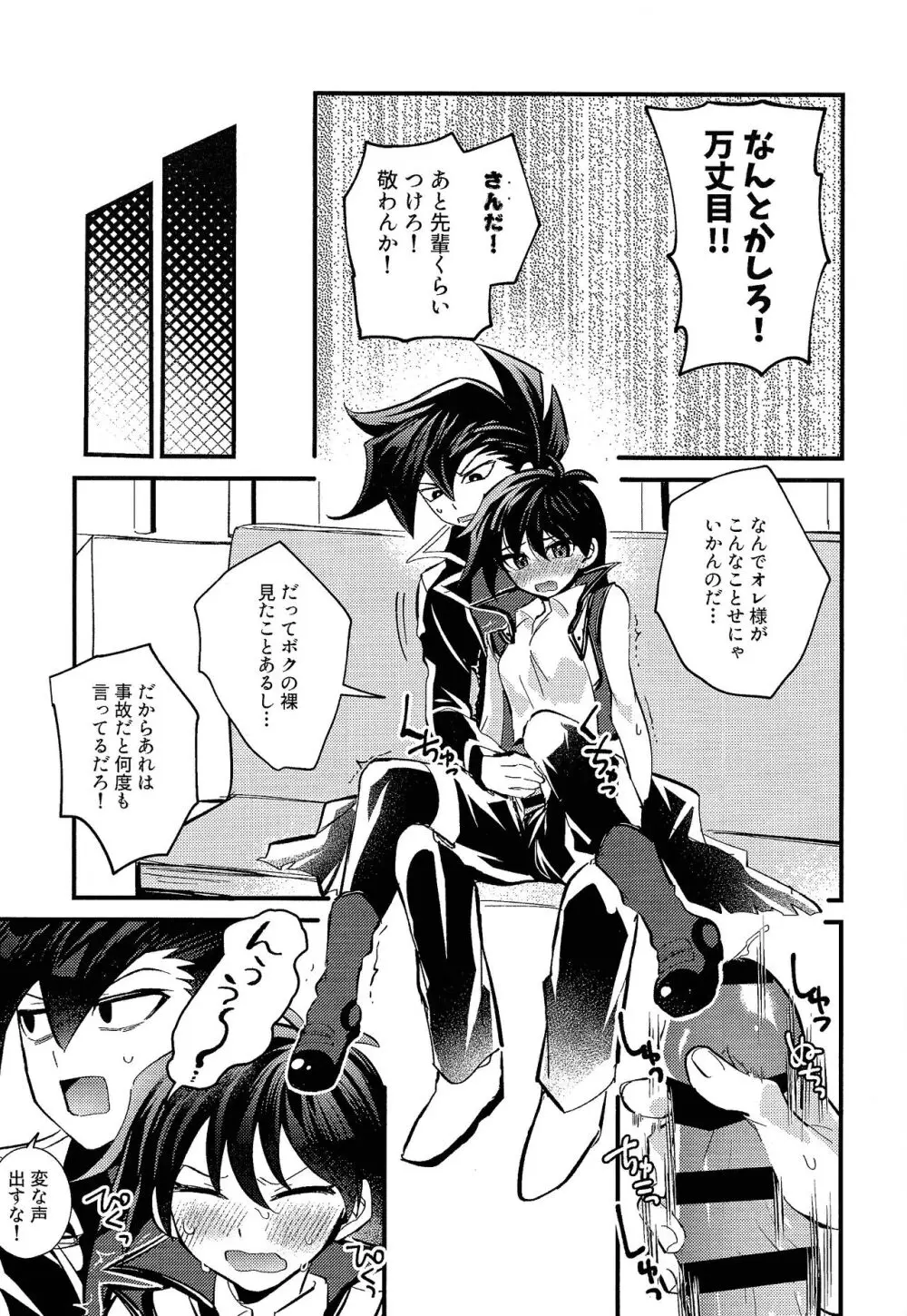 明日から即堕ちサレンダー - page98
