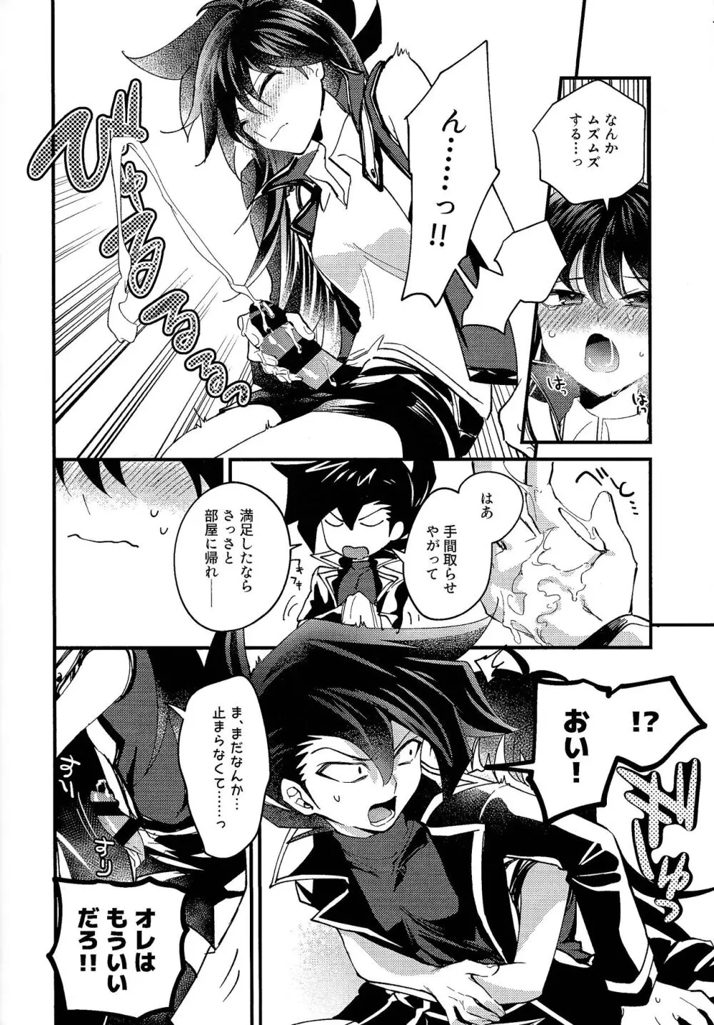 明日から即堕ちサレンダー - page99