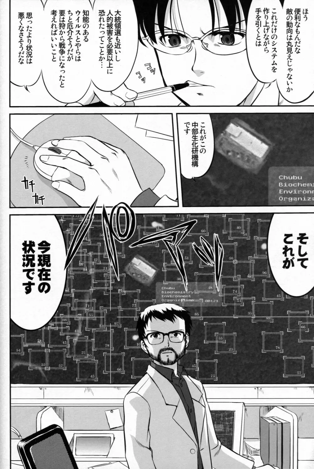 Outsider 6 - page61