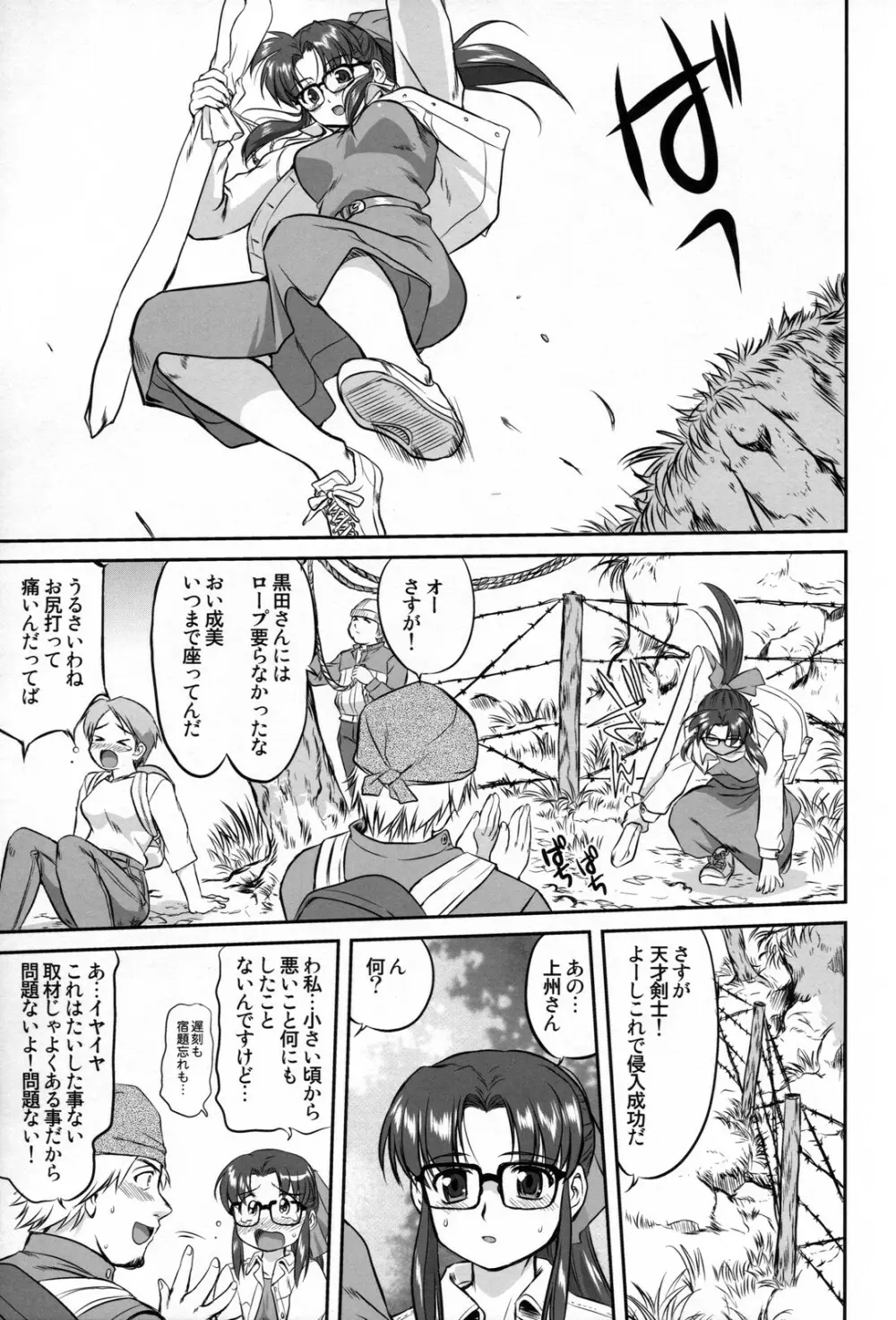 Outsider 6 - page68