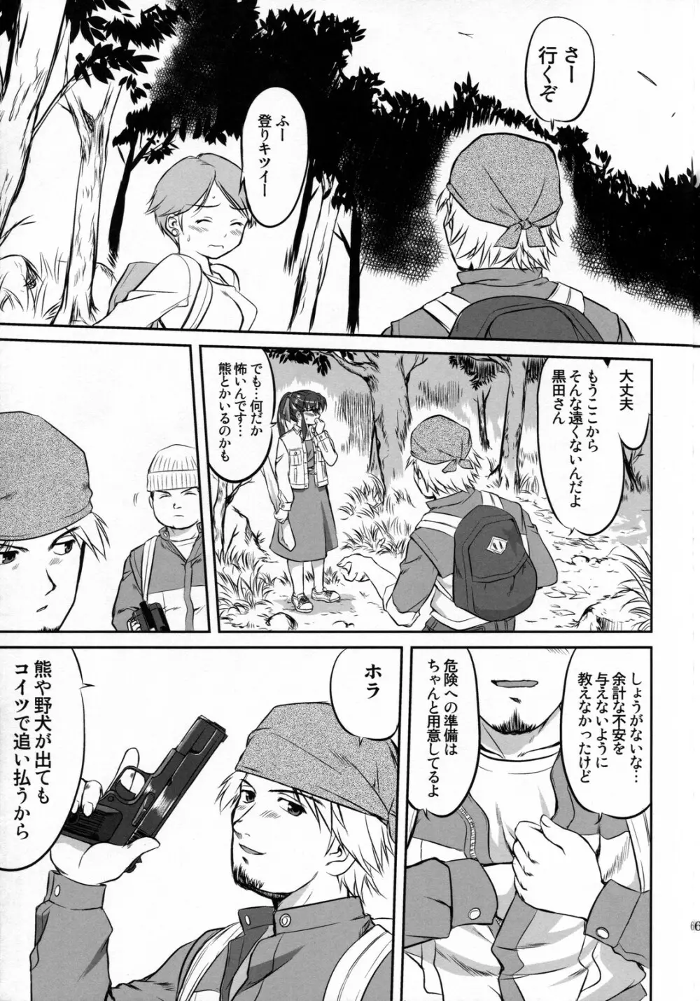 Outsider 6 - page70