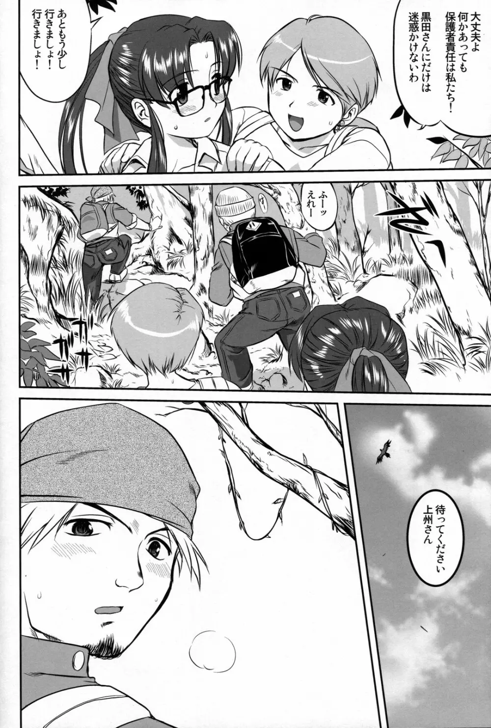 Outsider 6 - page71