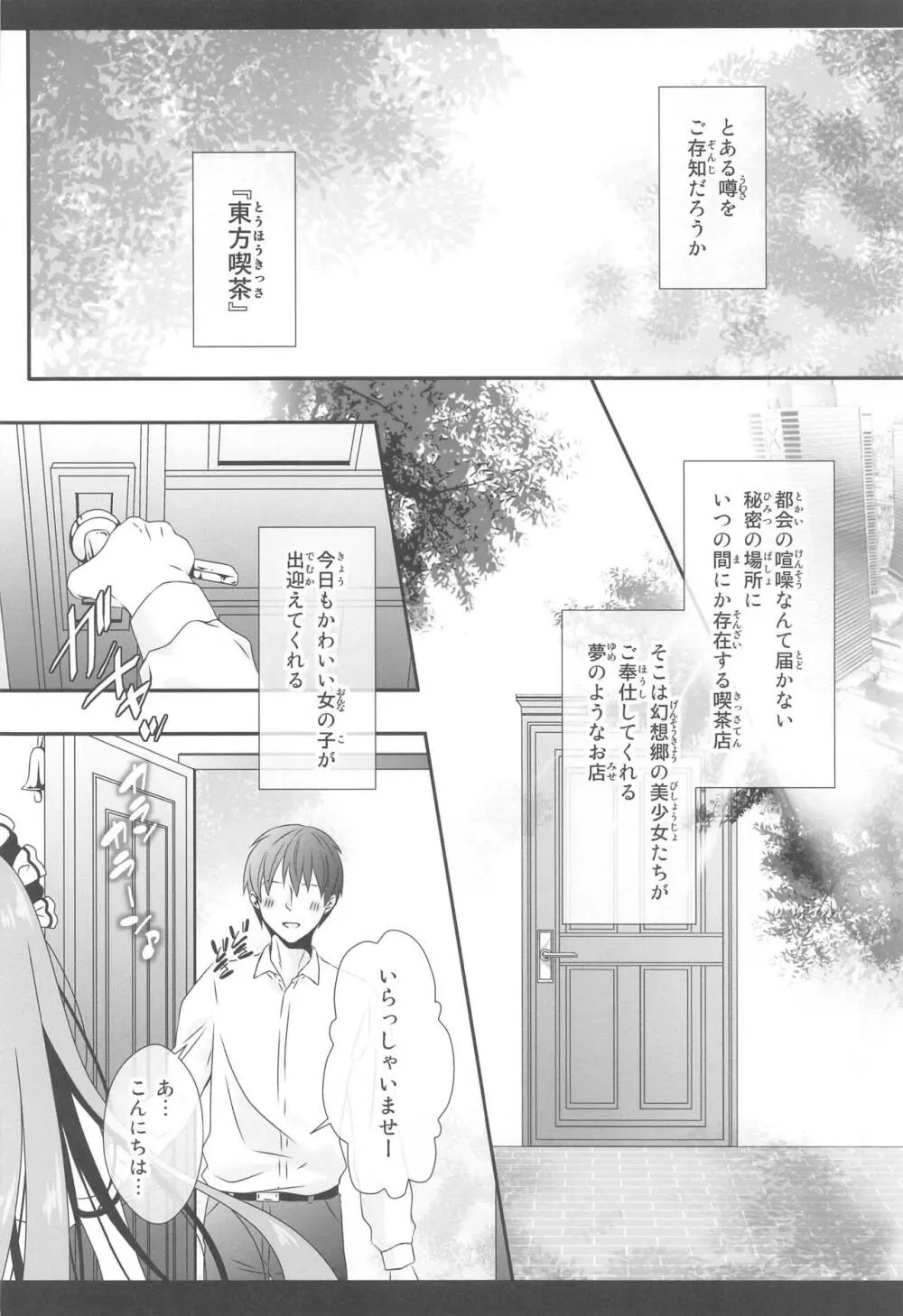 常識改変 ようこそ東方喫茶へ! ～早苗さん&霊夢さん編～ - page5