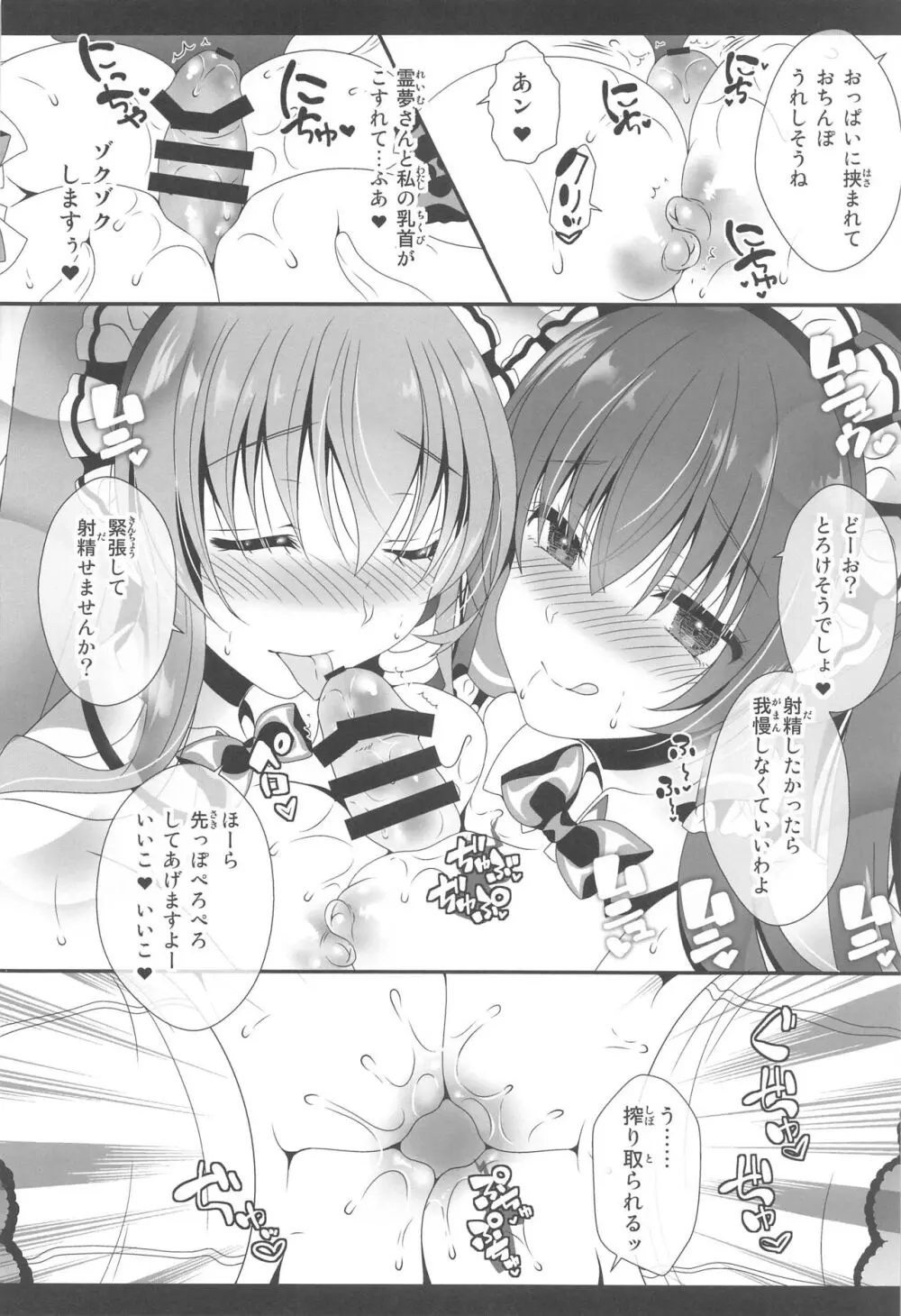 常識改変 ようこそ東方喫茶へ! ～早苗さん&霊夢さん編～ - page9
