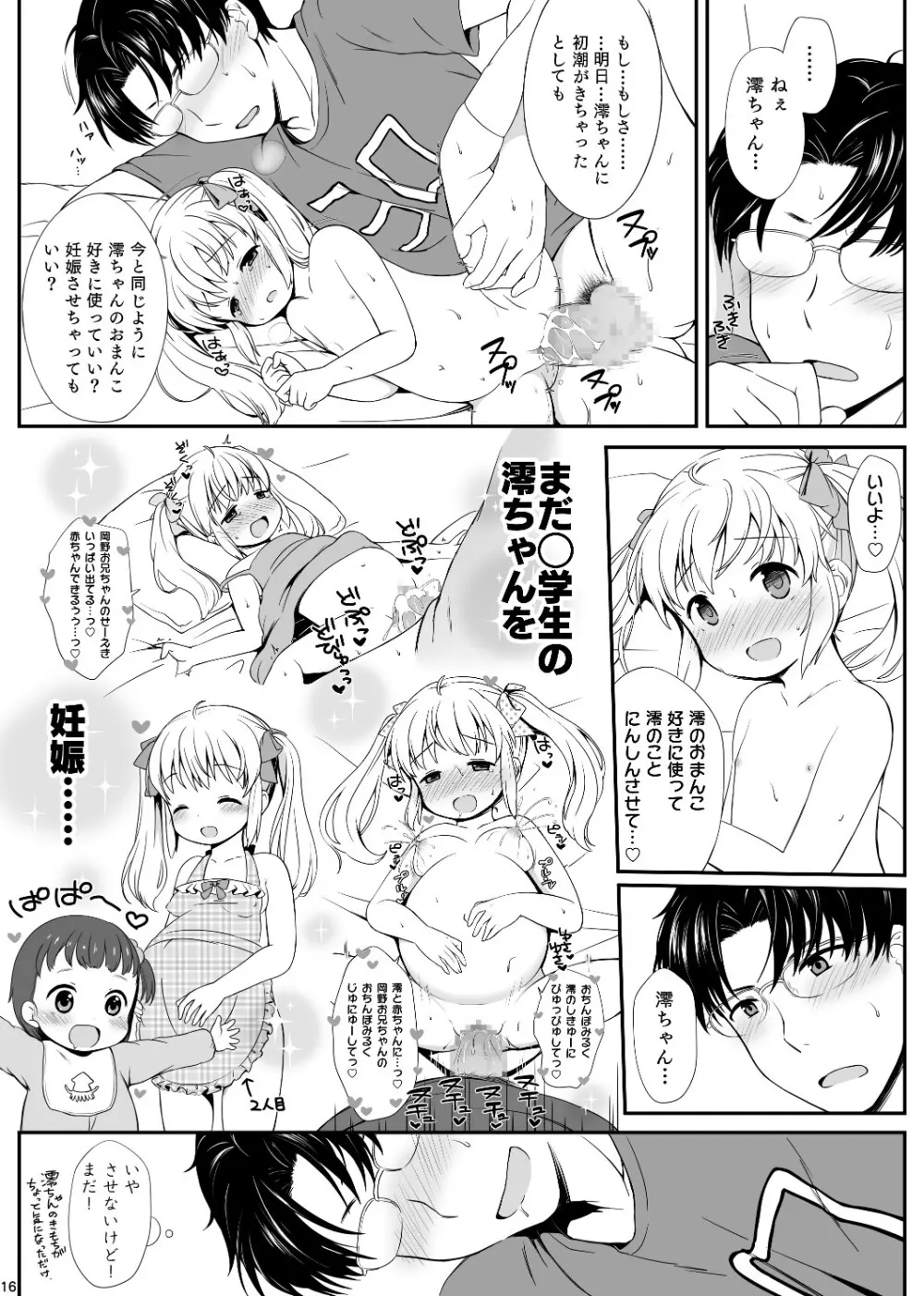 俺は澪を愛してる。 - page17