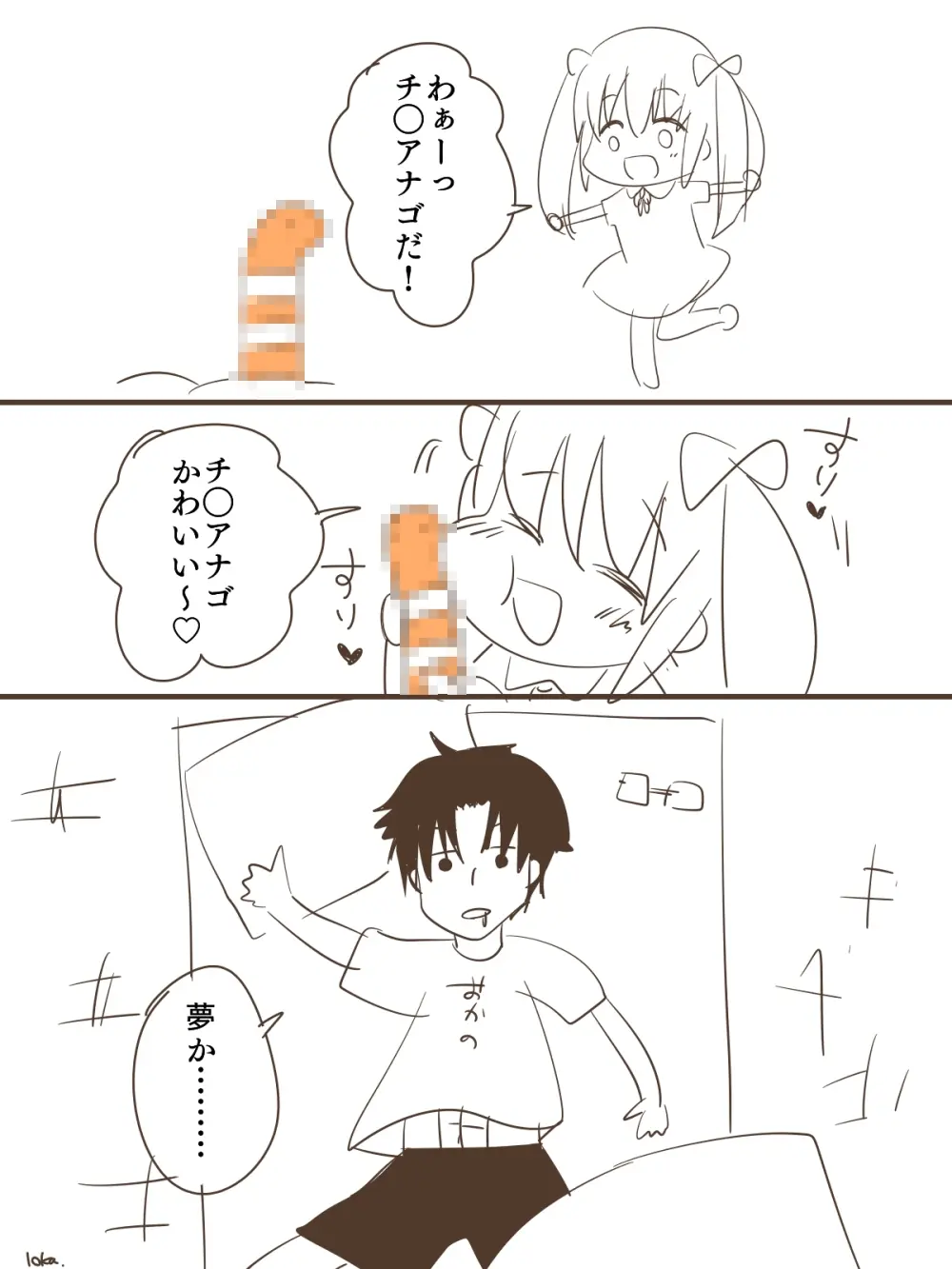 俺は澪を愛してる。 - page31