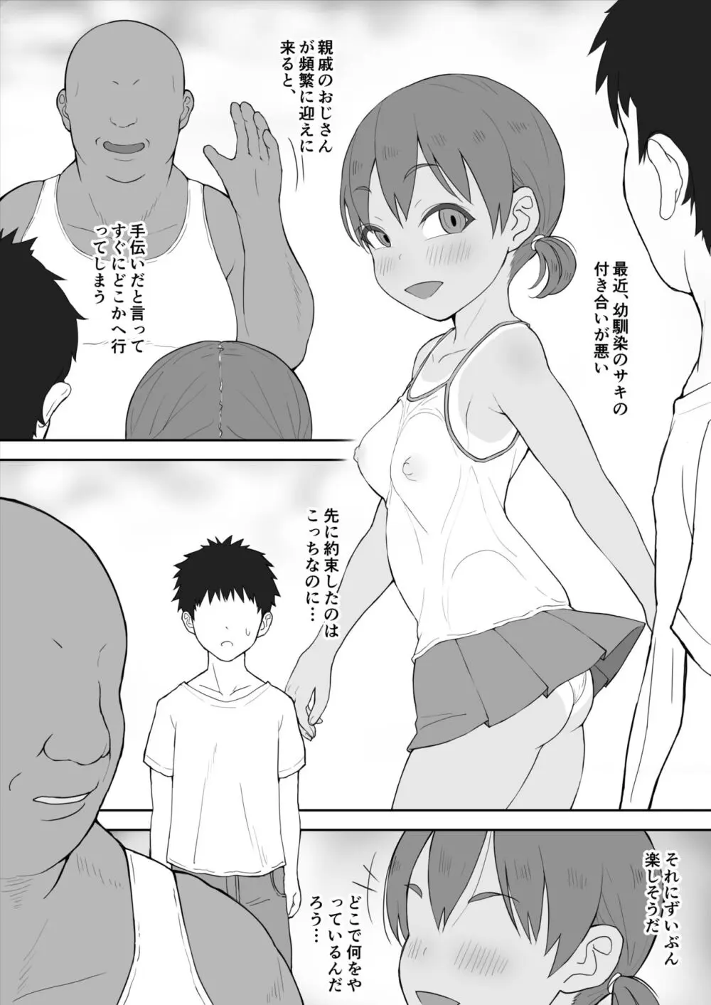 無知な田舎娘は寝取られる After - page2