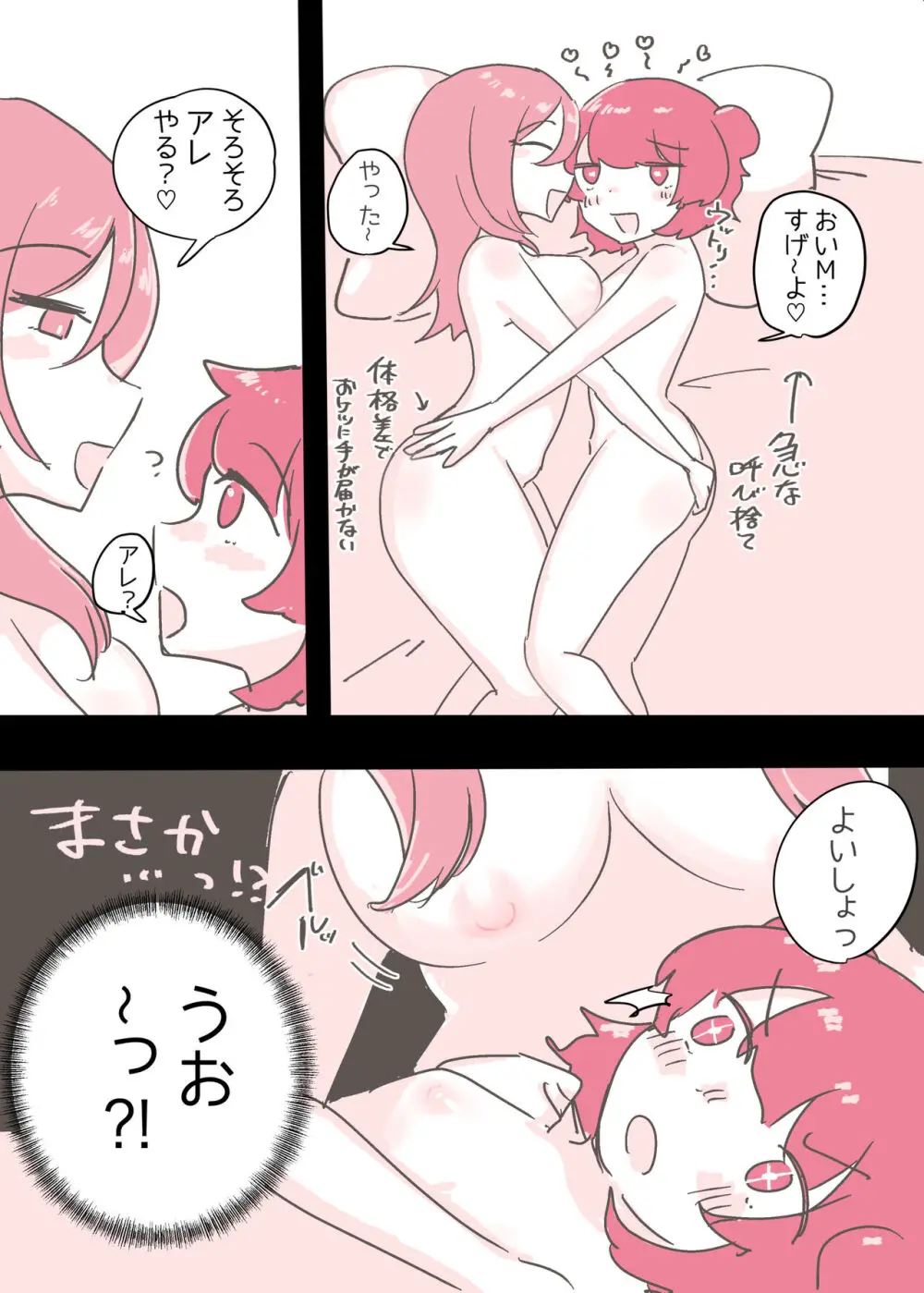 サイコレズ先輩が1000本売れた記念にレズ風俗に行ってきましたレポ - page28