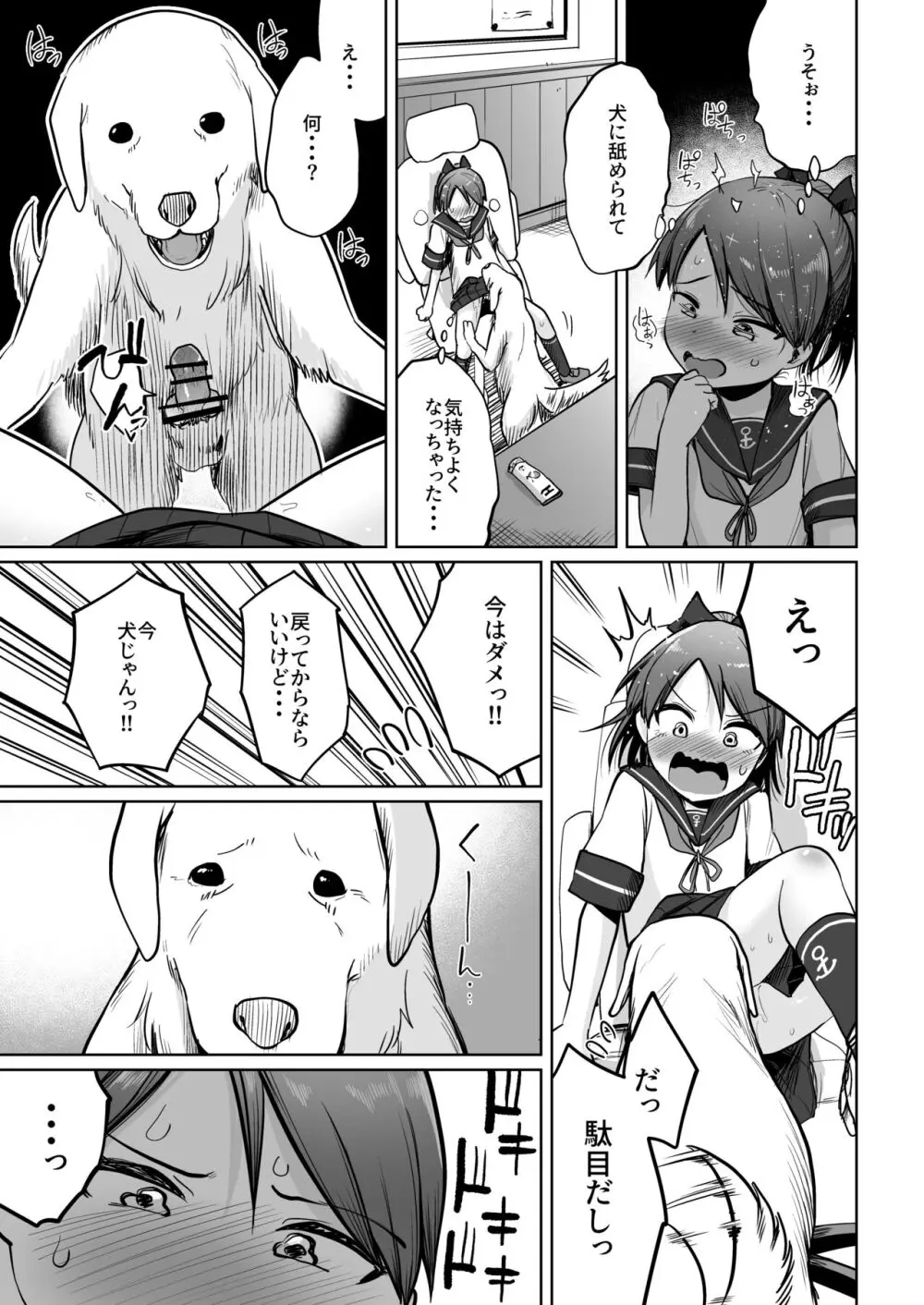 敷波わんわんわん - page12