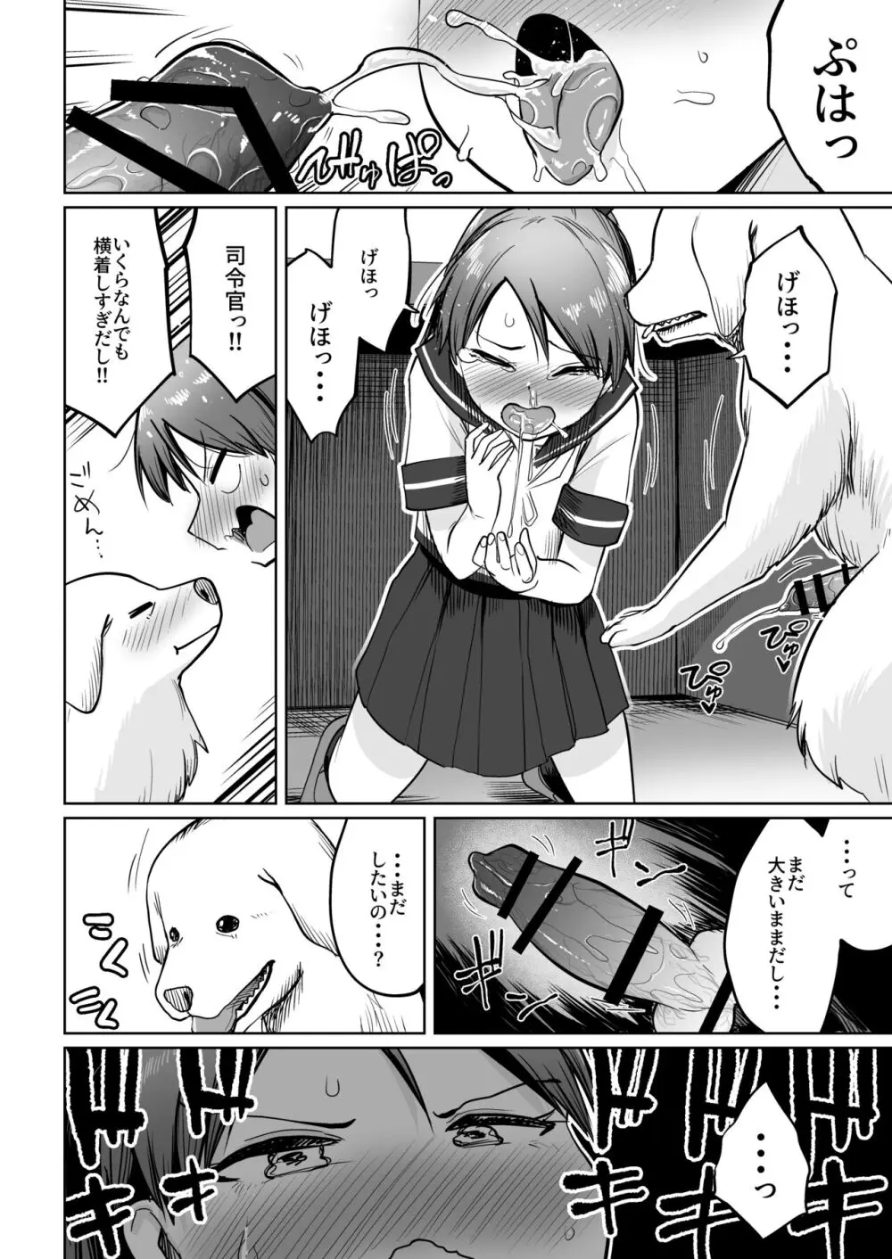 敷波わんわんわん - page17