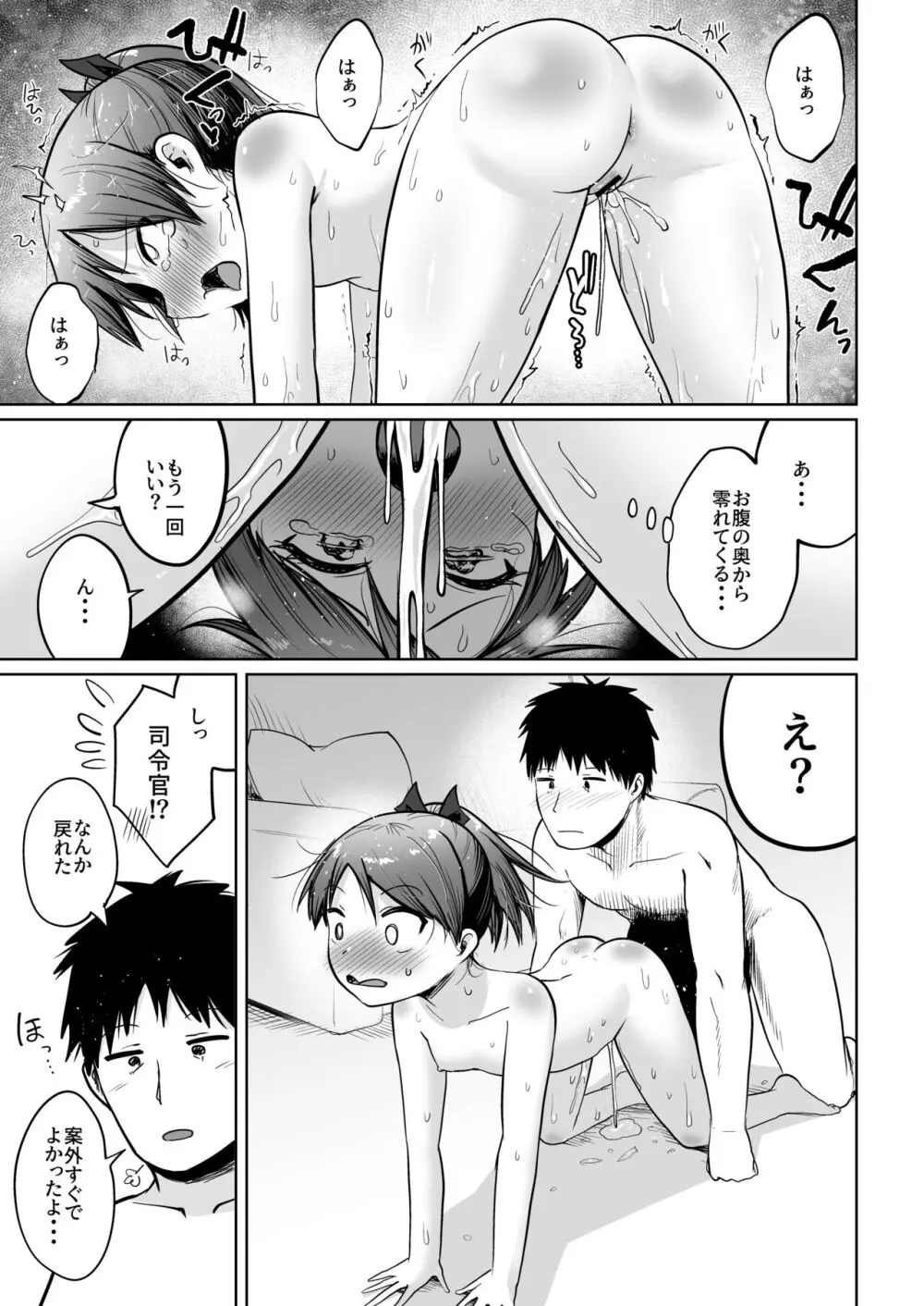 敷波わんわんわん - page28