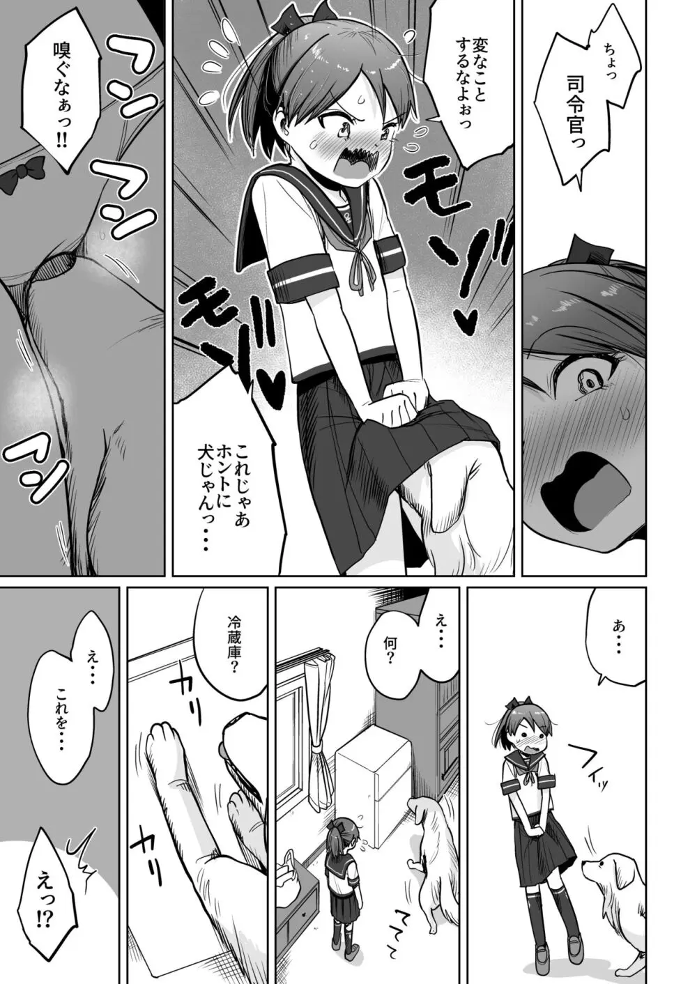 敷波わんわんわん - page8