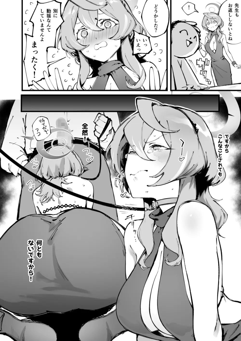 バレンタインデーアコ - page2
