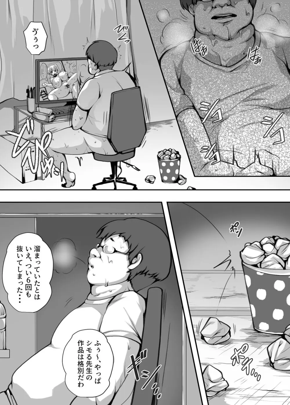 オホ声を否定した人妻が堕とされる話 - page3