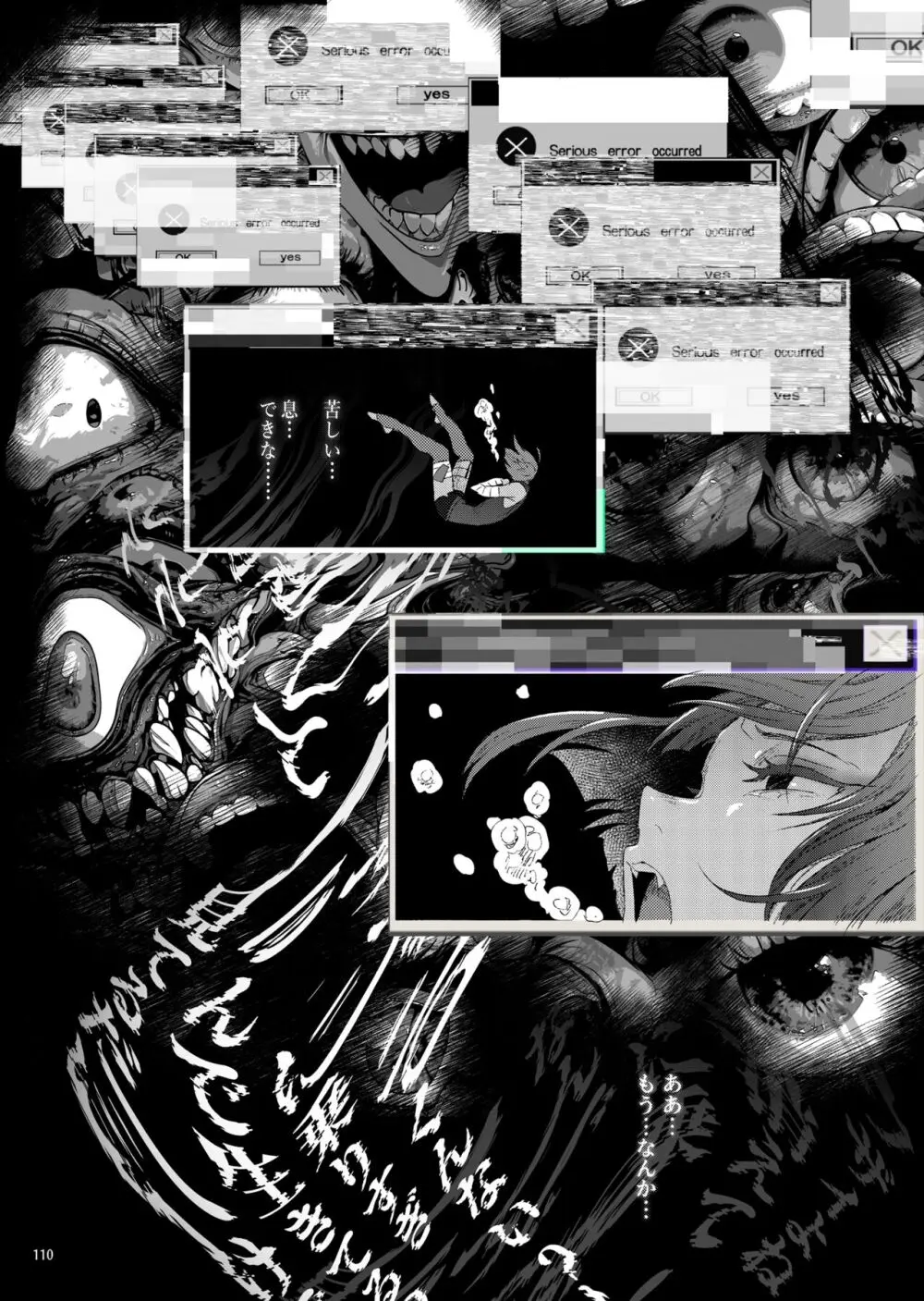 娼年都市伝説 - page107