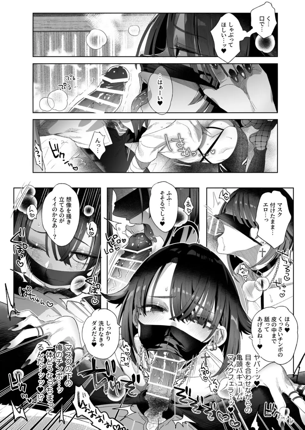 娼年都市伝説 - page21