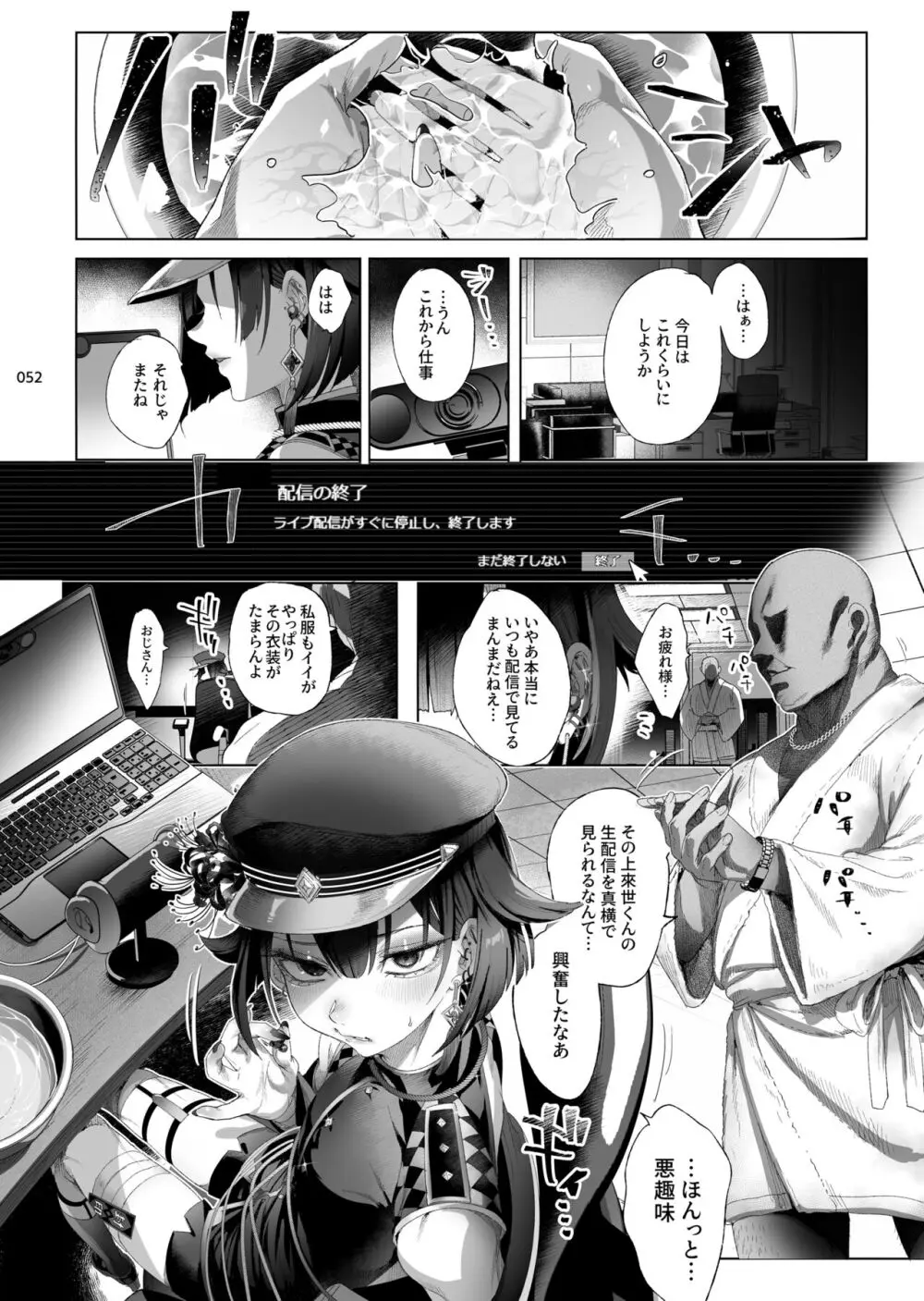 娼年都市伝説 - page49