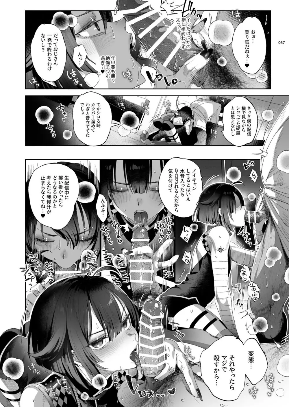 娼年都市伝説 - page54