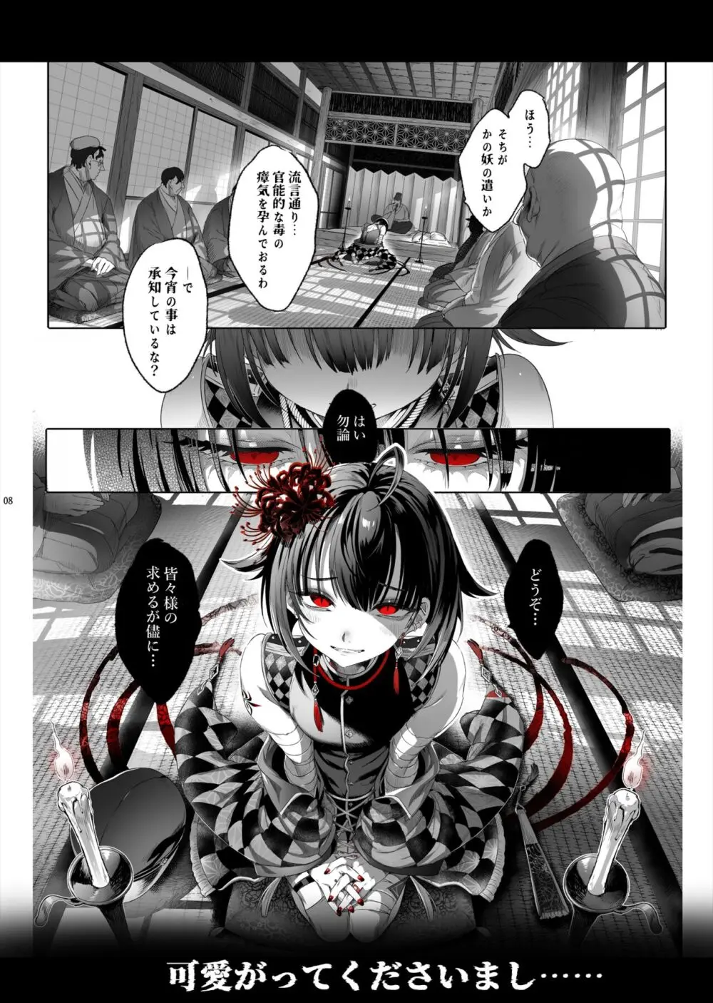 娼年都市伝説 - page6