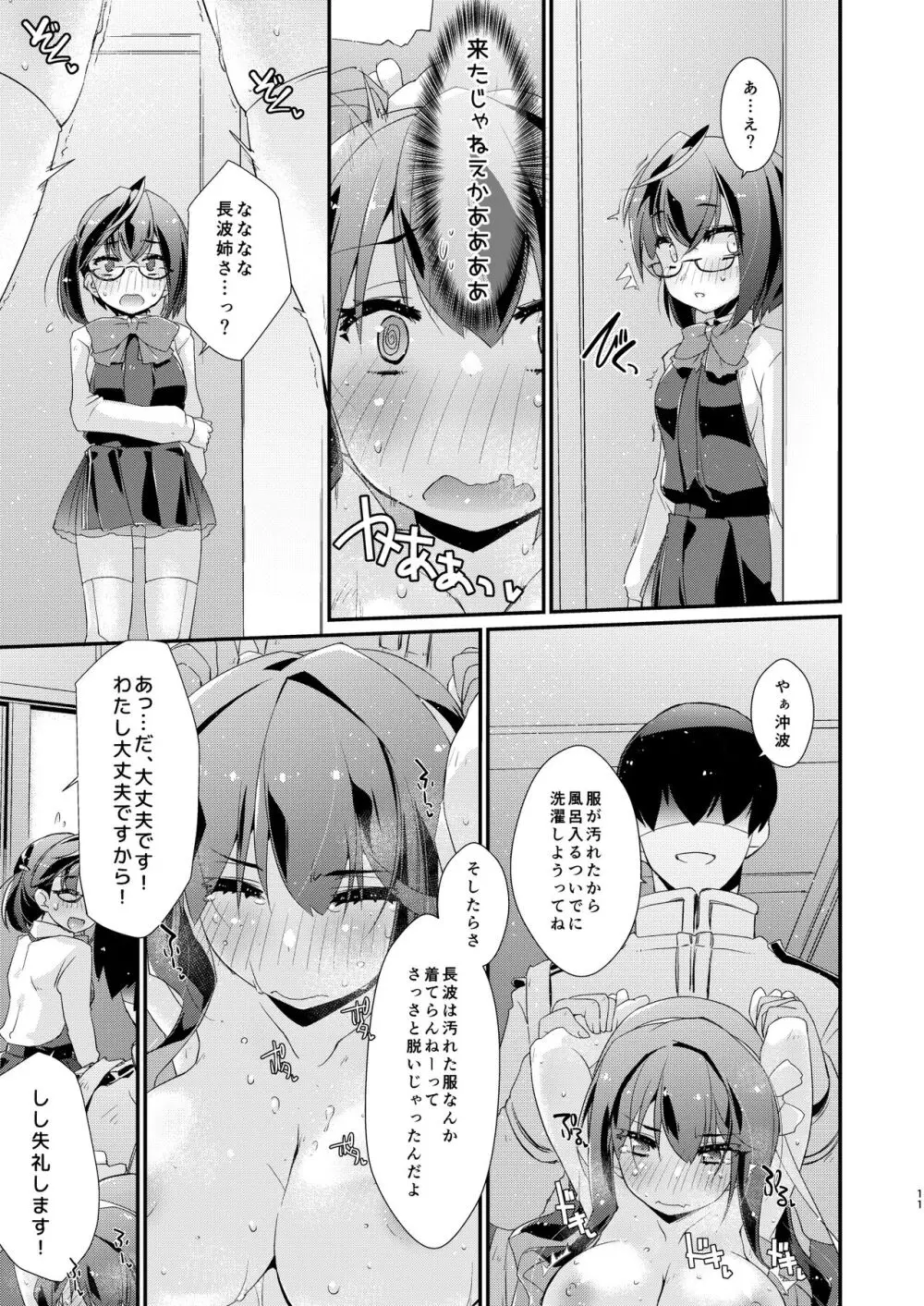 長波サマのあったかい。 - page10
