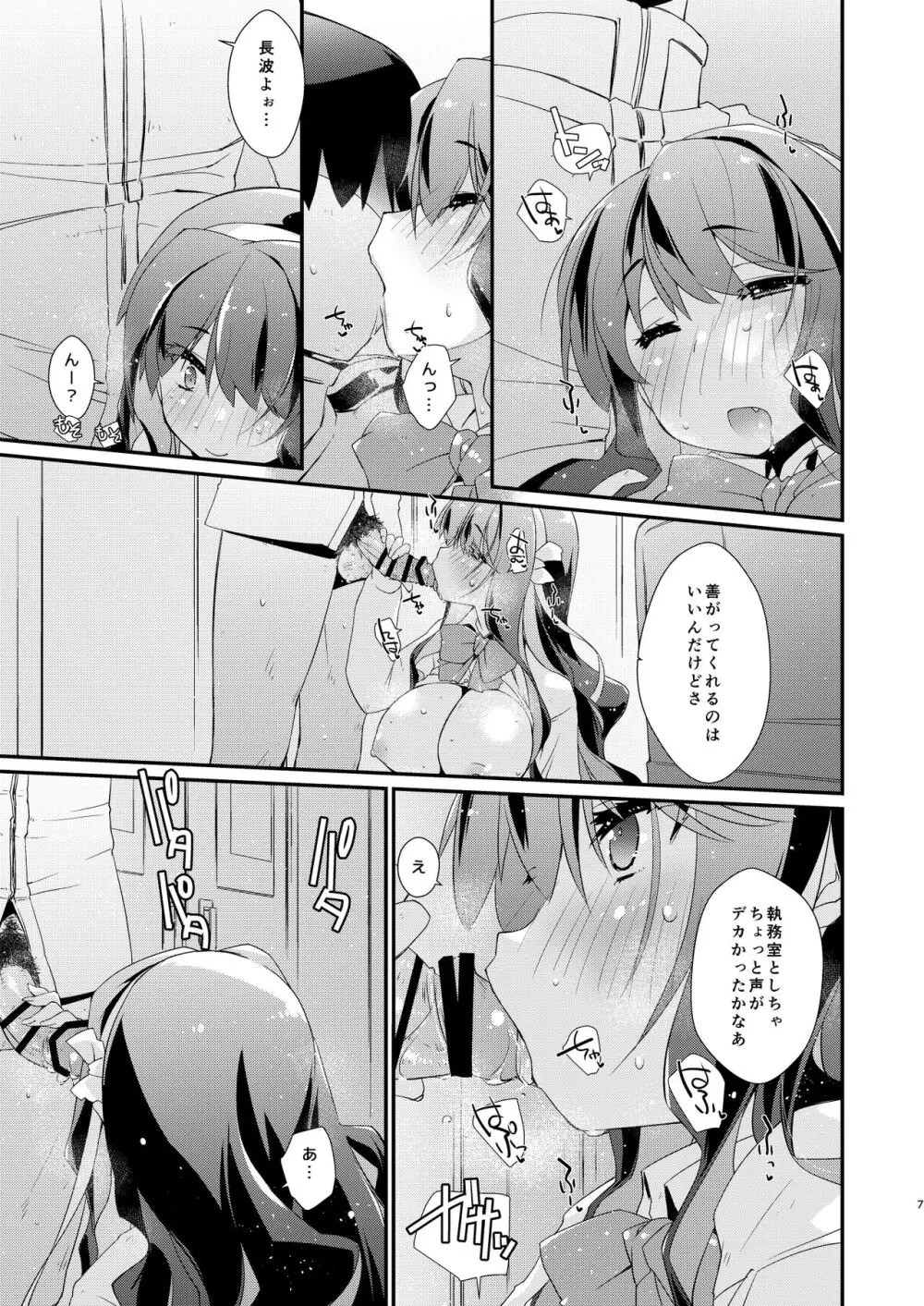 長波サマのあったかい。 - page6