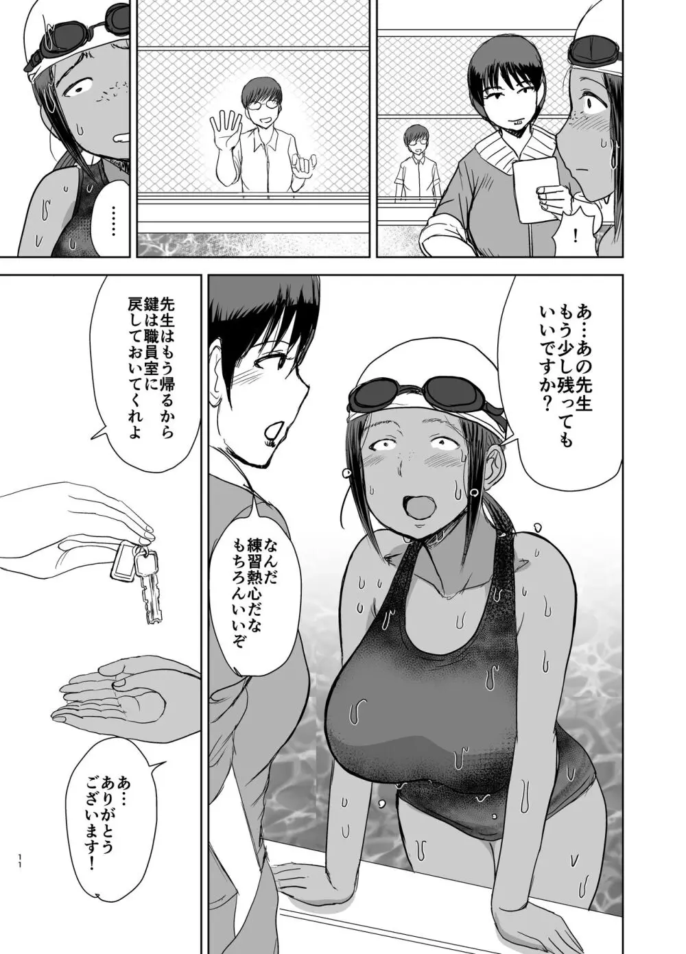 モブ顔爆乳の同級生をオレのいいなりのセフレにしてやった… 4 - page12