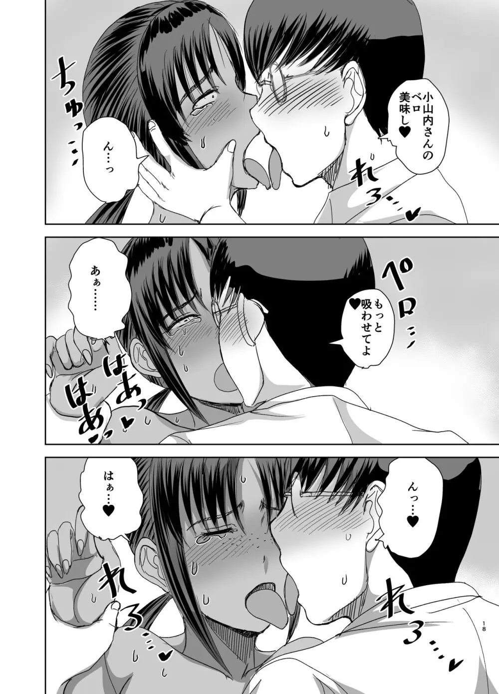 モブ顔爆乳の同級生をオレのいいなりのセフレにしてやった… 4 - page19