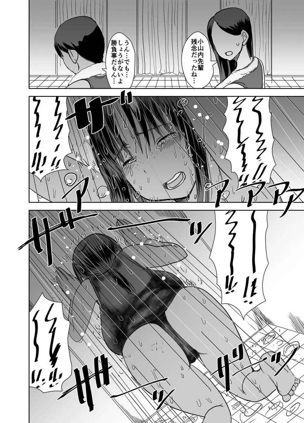 モブ顔爆乳の同級生をオレのいいなりのセフレにしてやった… 4 - page35