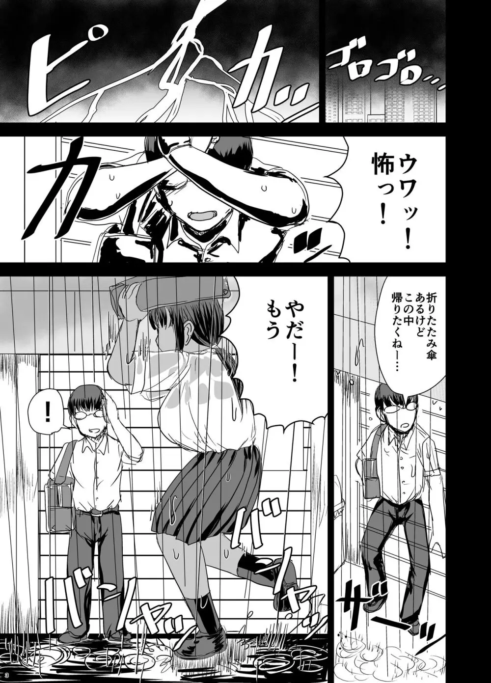 モブ顔爆乳の同級生をオレのいいなりのセフレにしてやった… 4 - page4