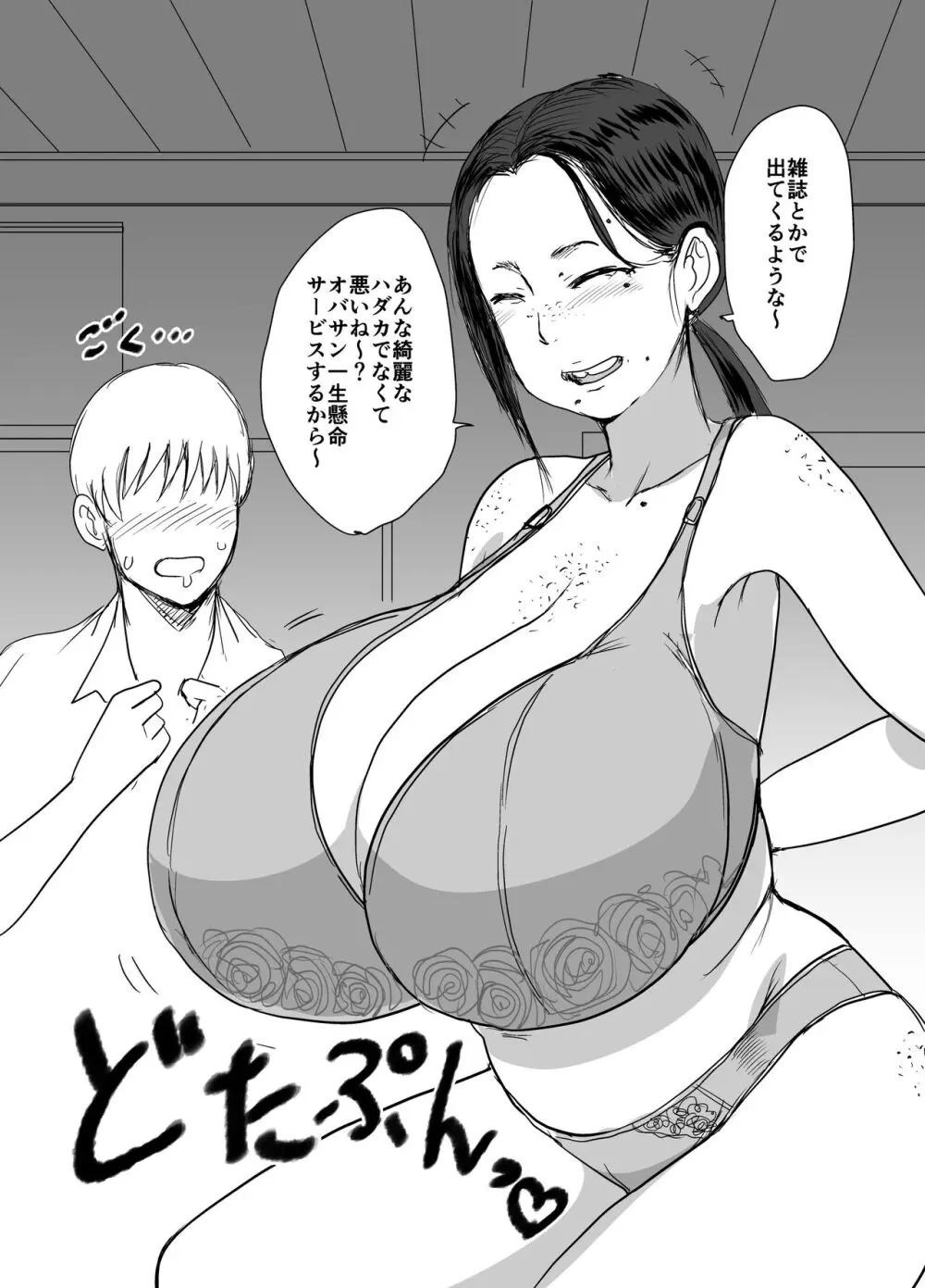 モブ顔爆乳の同級生をオレのいいなりのセフレにしてやった… 4 - page48