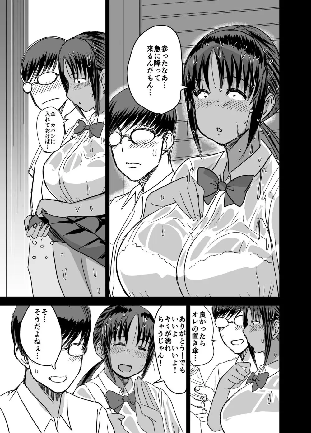 モブ顔爆乳の同級生をオレのいいなりのセフレにしてやった… 4 - page6